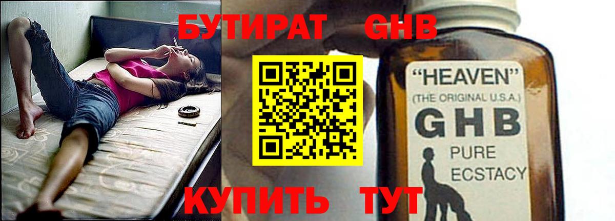 БУТИРАТ BDO Ижевск