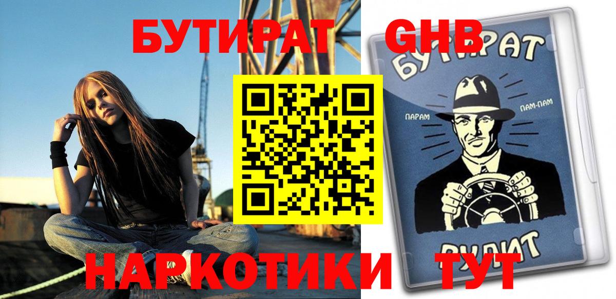 Бутират 99%  Вход с VPN  БУТИРАТ  Ижевск 