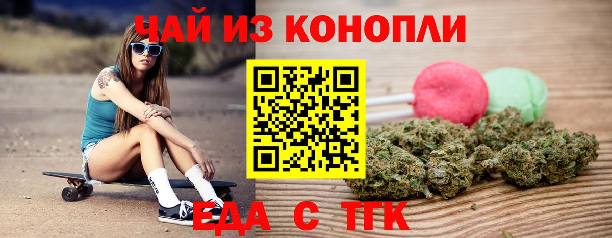 Еда ТГК конопля Ижевск