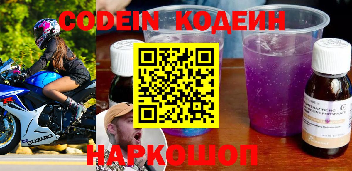 Кодеиновый сироп Lean напиток Lean (лин)  Вход с VPN  Кодеиновый сироп Lean Purple Drank  Ижевск 