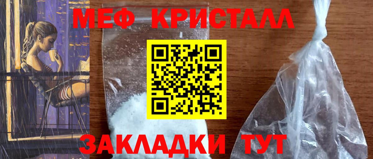МЕФ кристаллы Ижевск