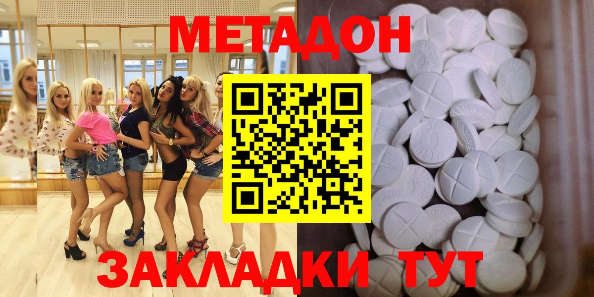 МЕТАДОН кристалл  МЕТАДОН methadone  Ижевск  Вход с VPN 